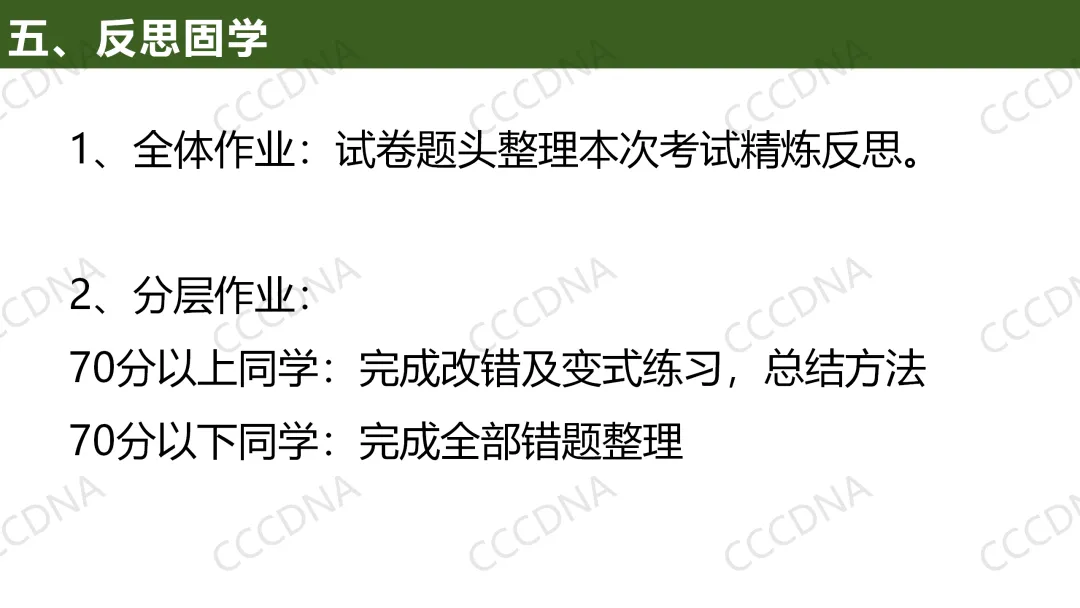 2026届高三生物学二模试卷讲评 第19张