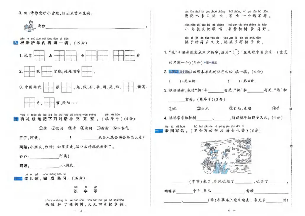 一年级下语文学霸提优大试卷 第3张