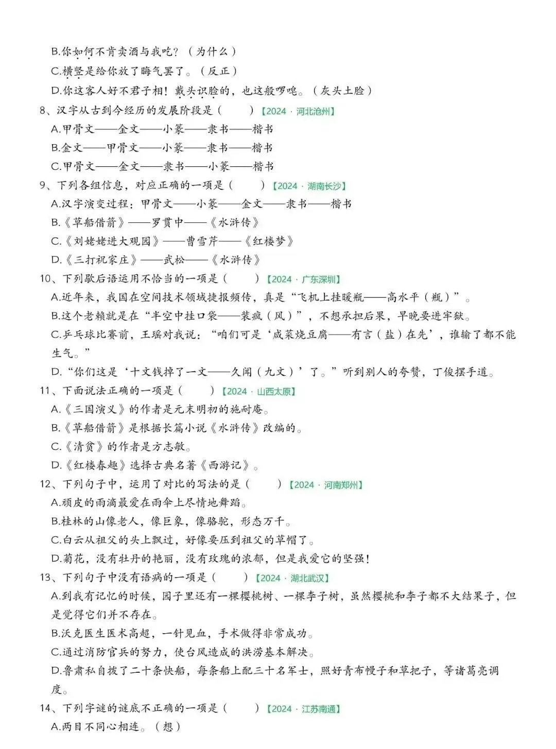 26春五年级语文下册《期中历年真题-专项复习》丨可下载 第7张