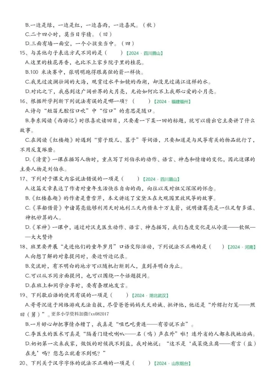 26春五年级语文下册《期中历年真题-专项复习》丨可下载 第8张