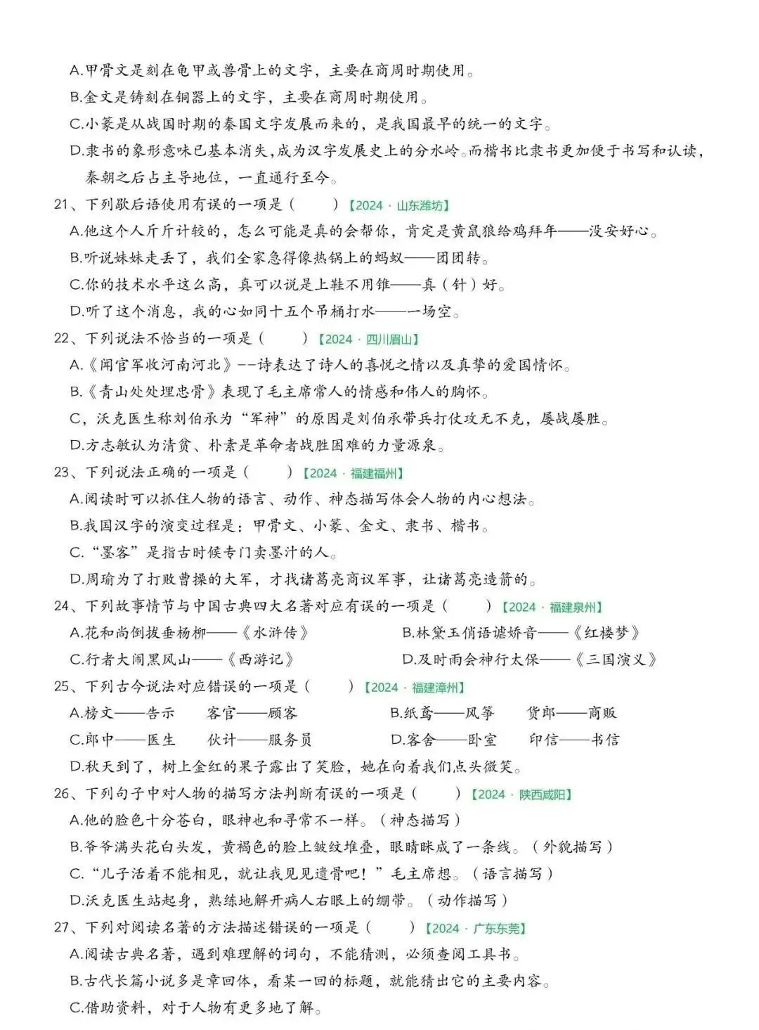 26春五年级语文下册《期中历年真题-专项复习》丨可下载 第9张