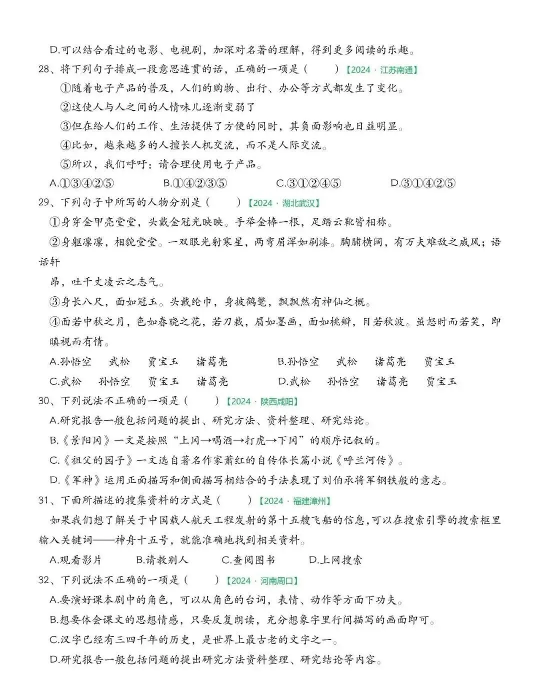 26春五年级语文下册《期中历年真题-专项复习》丨可下载 第10张