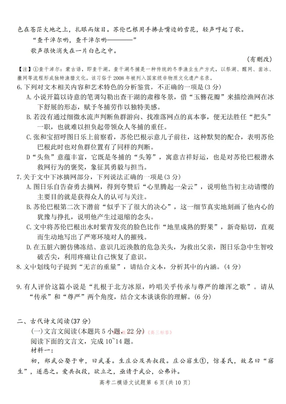 【九江二模】九江市2026年第二次高考模拟统一考试答案 第6张