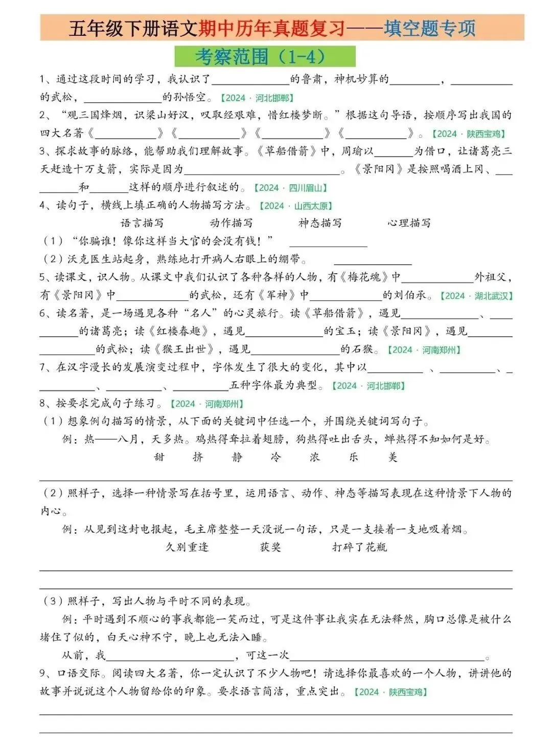 26春五年级语文下册《期中历年真题-专项复习》丨可下载 第11张