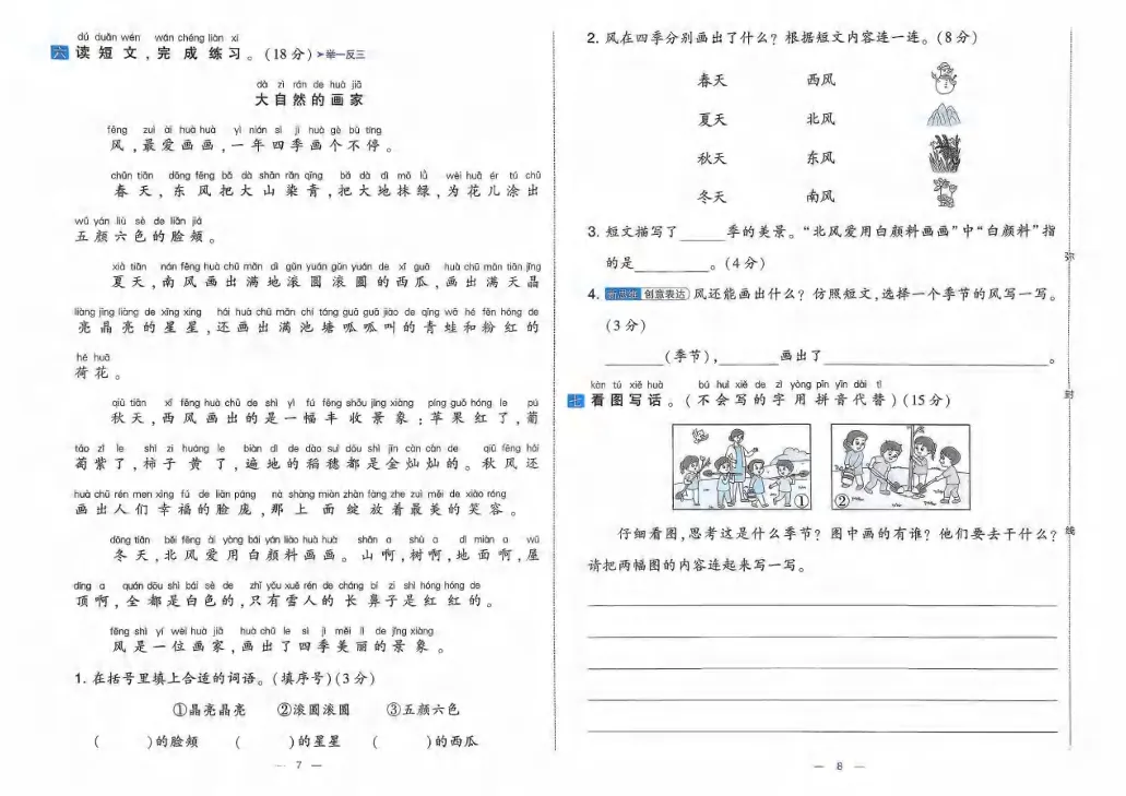 一年级下语文学霸提优大试卷 第5张
