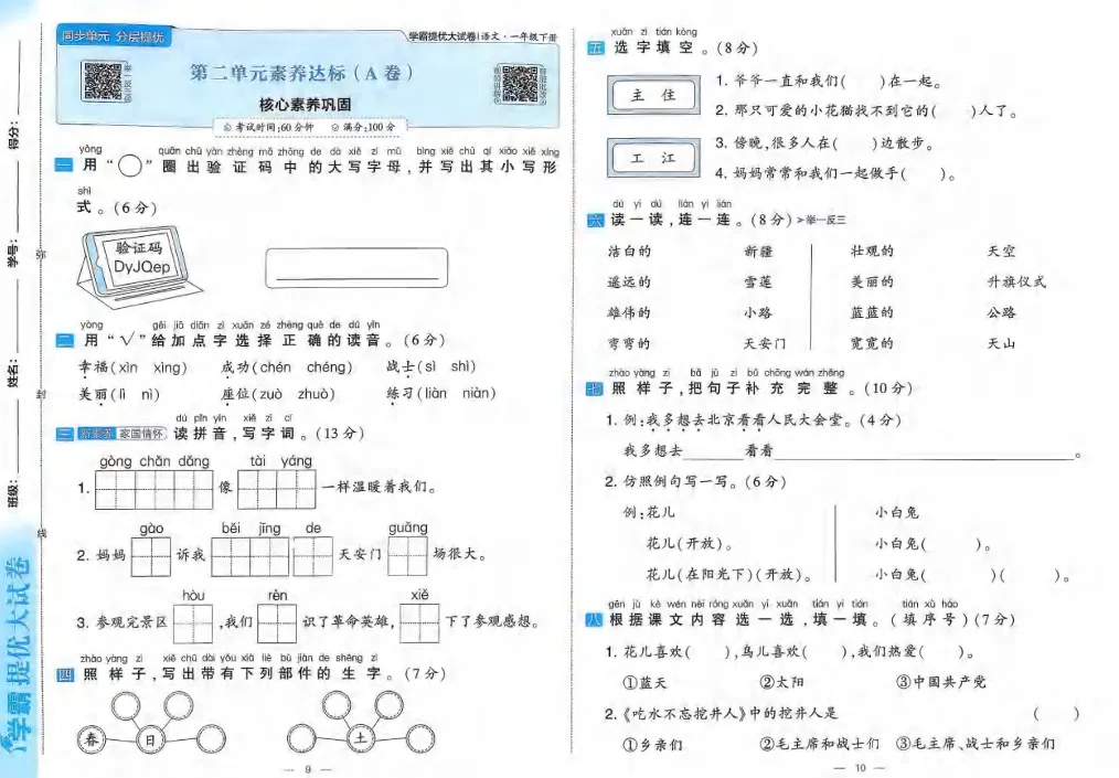 一年级下语文学霸提优大试卷 第6张