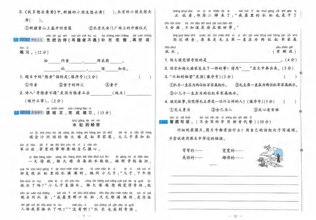 一年级下语文学霸提优大试卷 第7张
