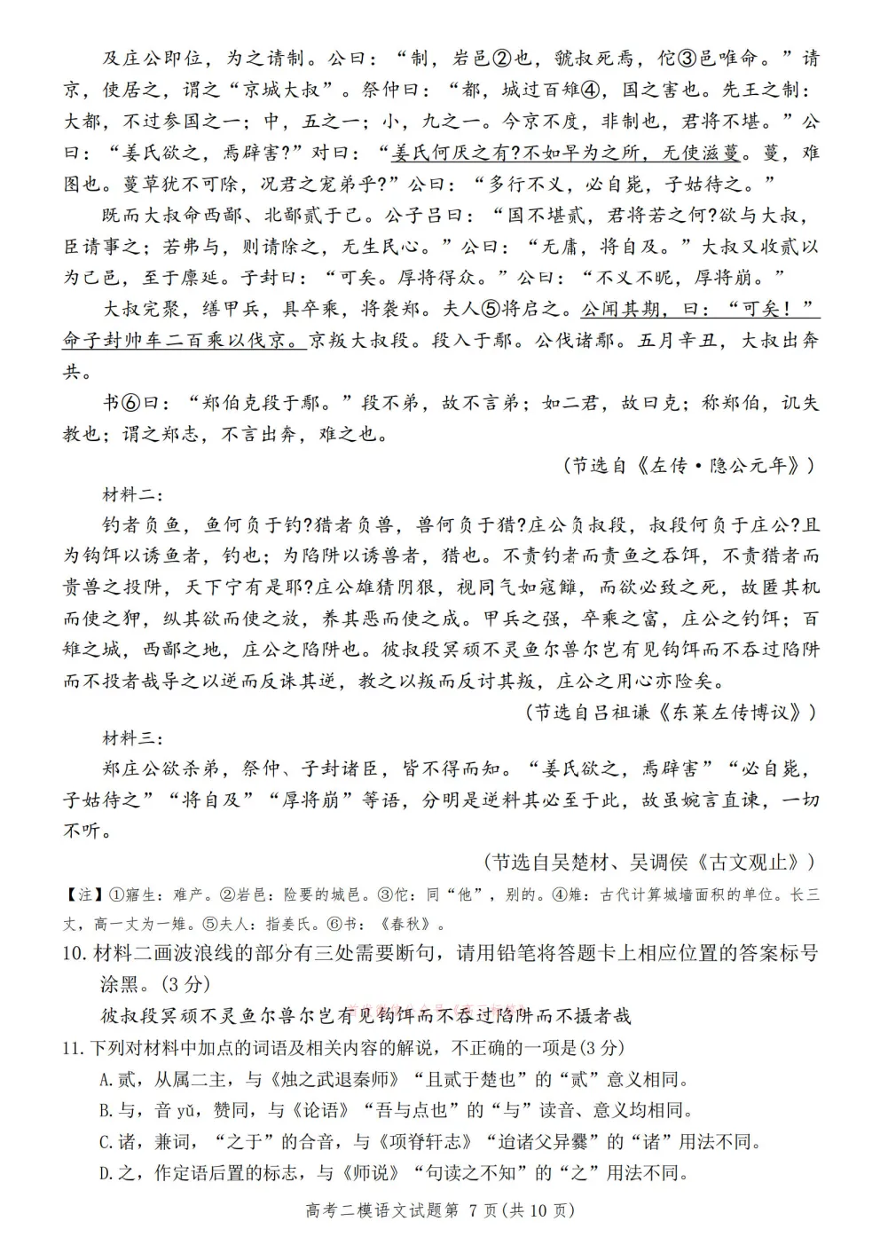 【九江二模】九江市2026年第二次高考模拟统一考试答案 第7张