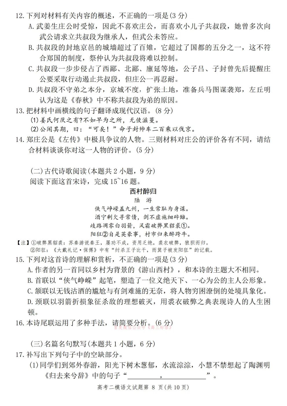 【九江二模】九江市2026年第二次高考模拟统一考试答案 第8张