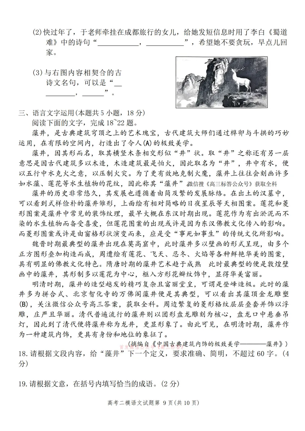 【九江二模】九江市2026年第二次高考模拟统一考试答案 第9张