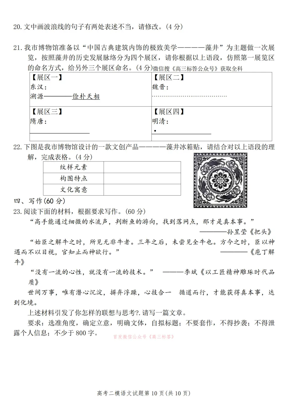 【九江二模】九江市2026年第二次高考模拟统一考试答案 第10张