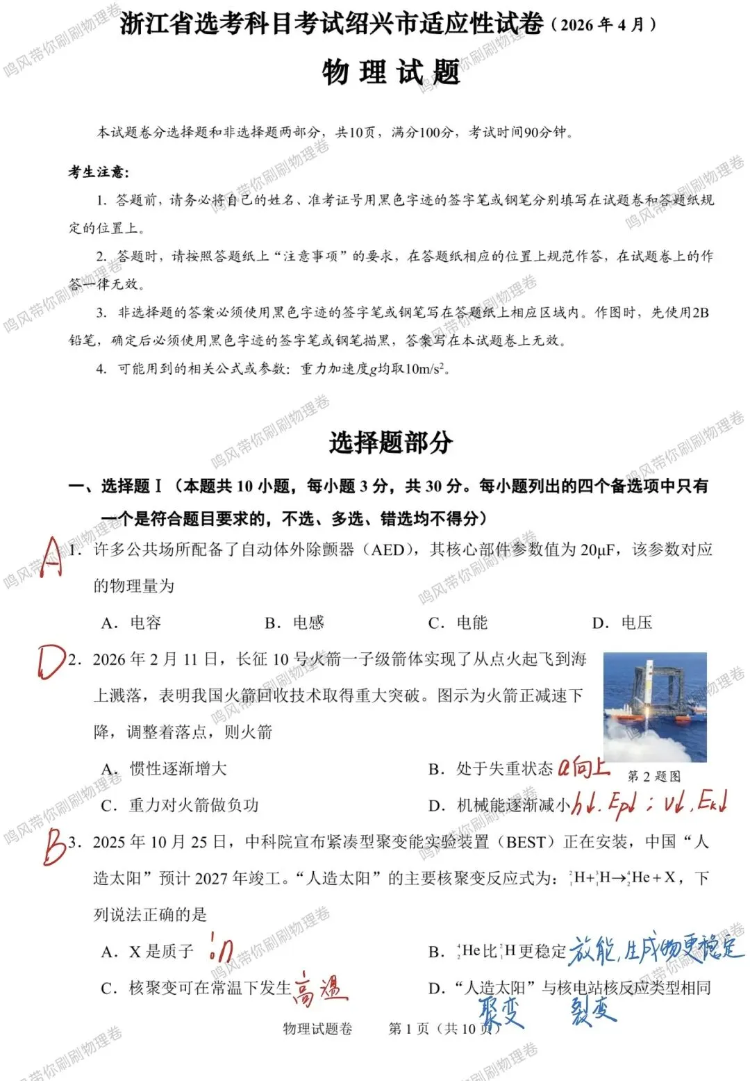 26年4月绍兴二模物理试卷选择实验详解(手写版) 第1张