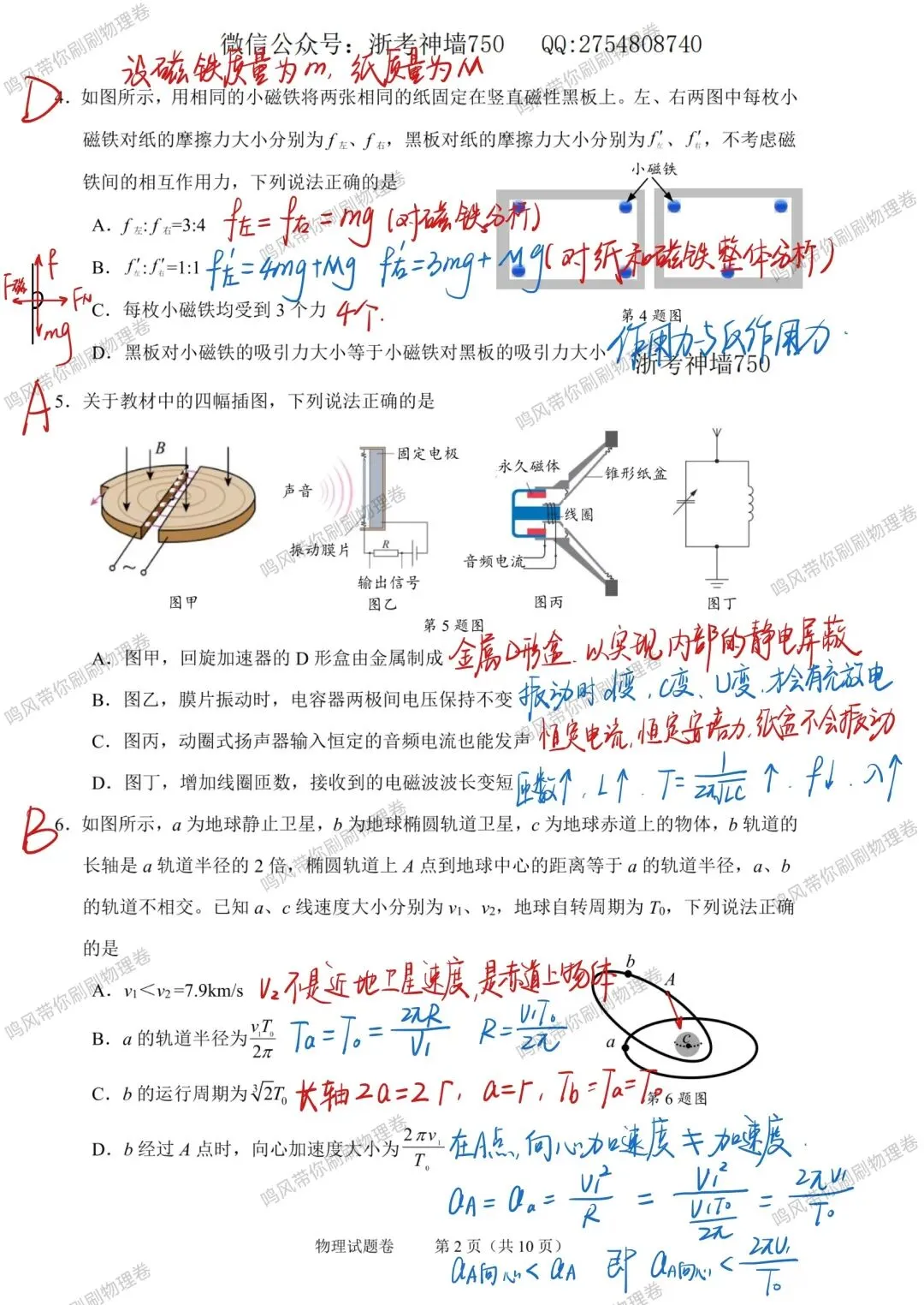 26年4月绍兴二模物理试卷选择实验详解(手写版) 第2张