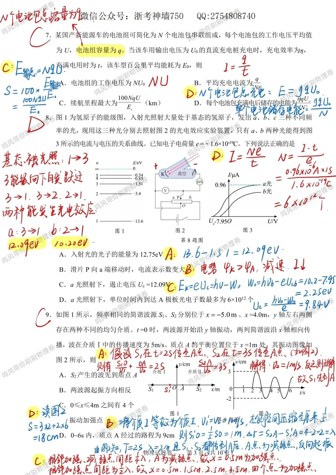 26年4月绍兴二模物理试卷选择实验详解(手写版) 第3张