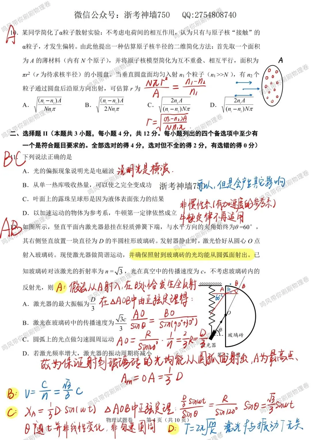 26年4月绍兴二模物理试卷选择实验详解(手写版) 第4张