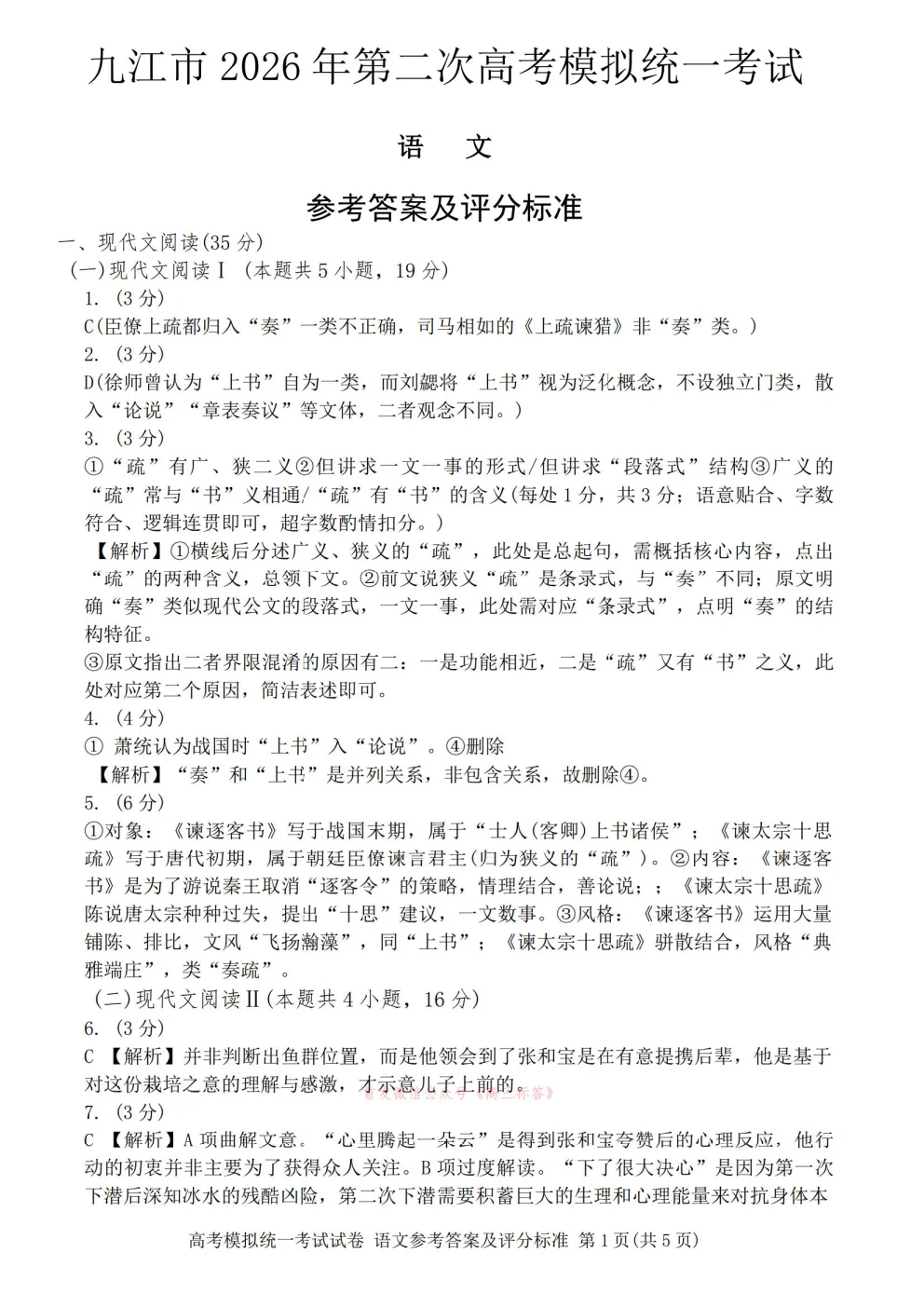 【九江二模】九江市2026年第二次高考模拟统一考试答案 第11张