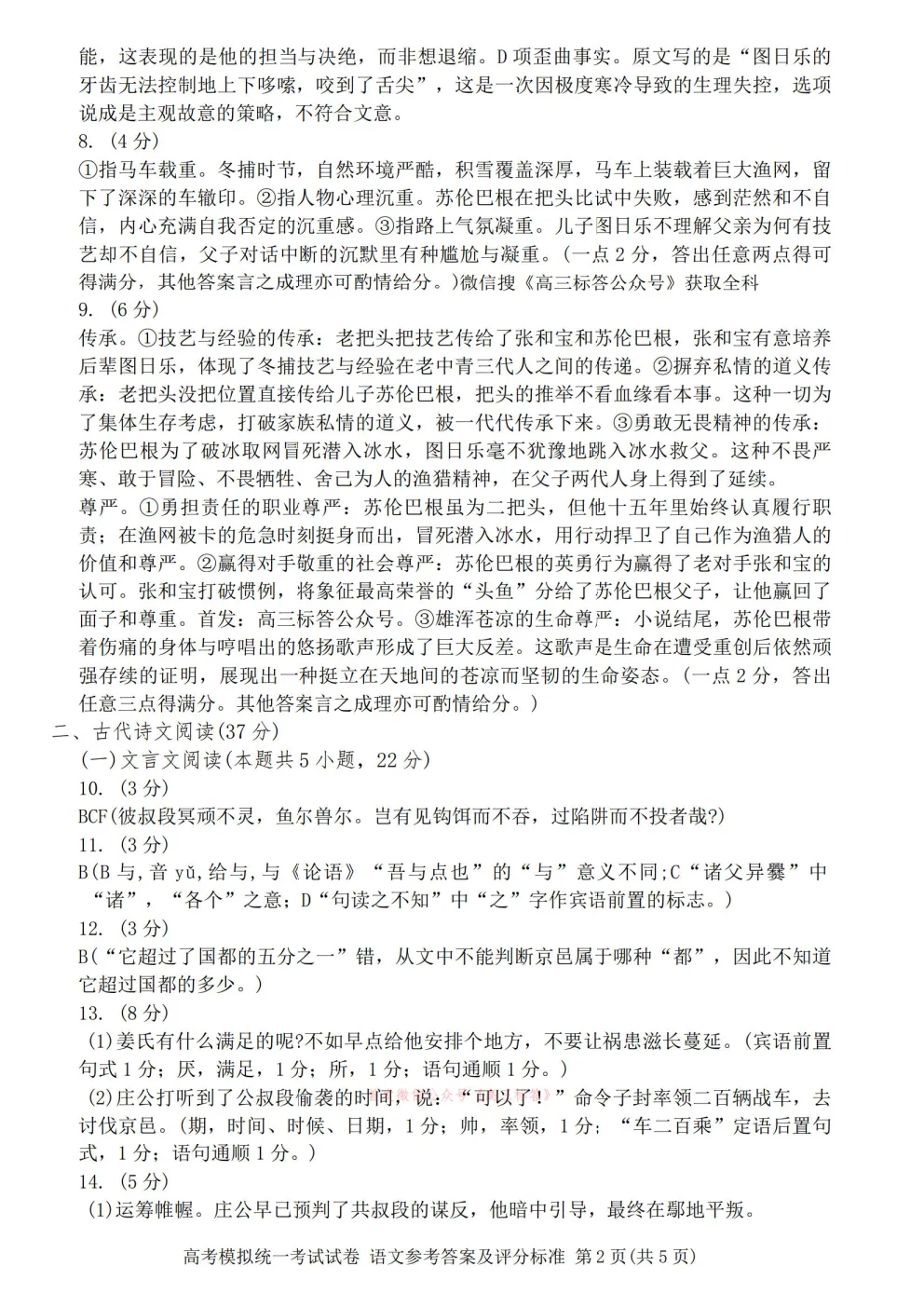 【九江二模】九江市2026年第二次高考模拟统一考试答案 第12张