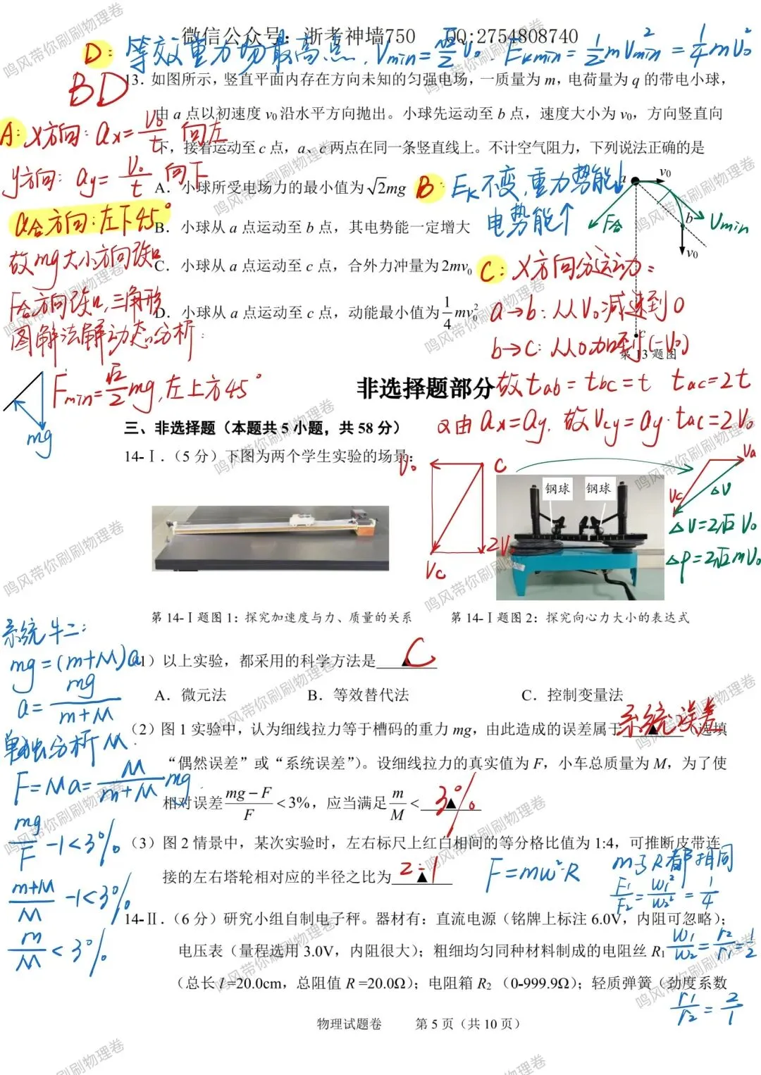 26年4月绍兴二模物理试卷选择实验详解(手写版) 第5张