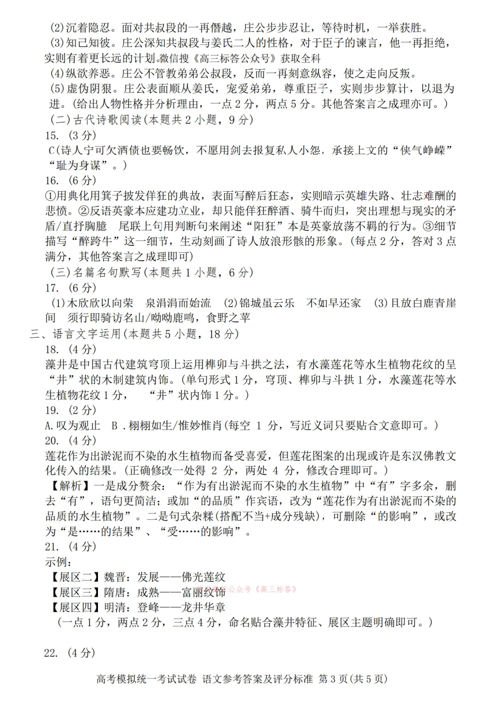 【九江二模】九江市2026年第二次高考模拟统一考试答案 第13张