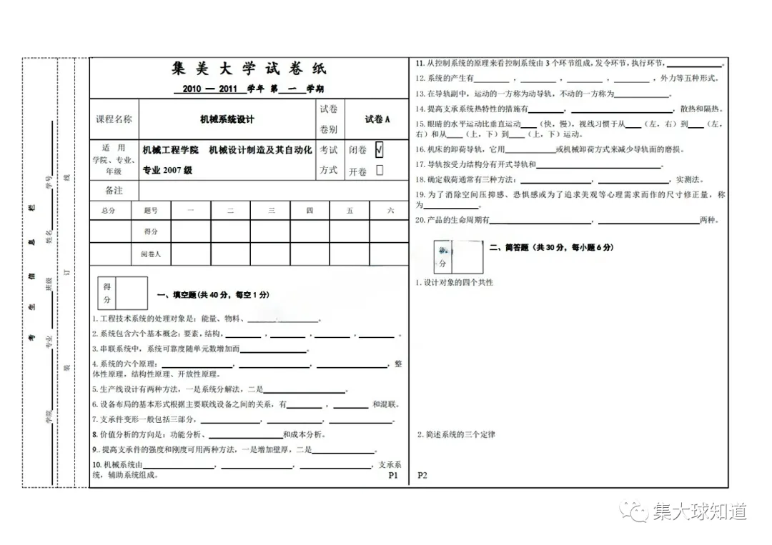 集美大学历年期中期末真题来了! 第6张