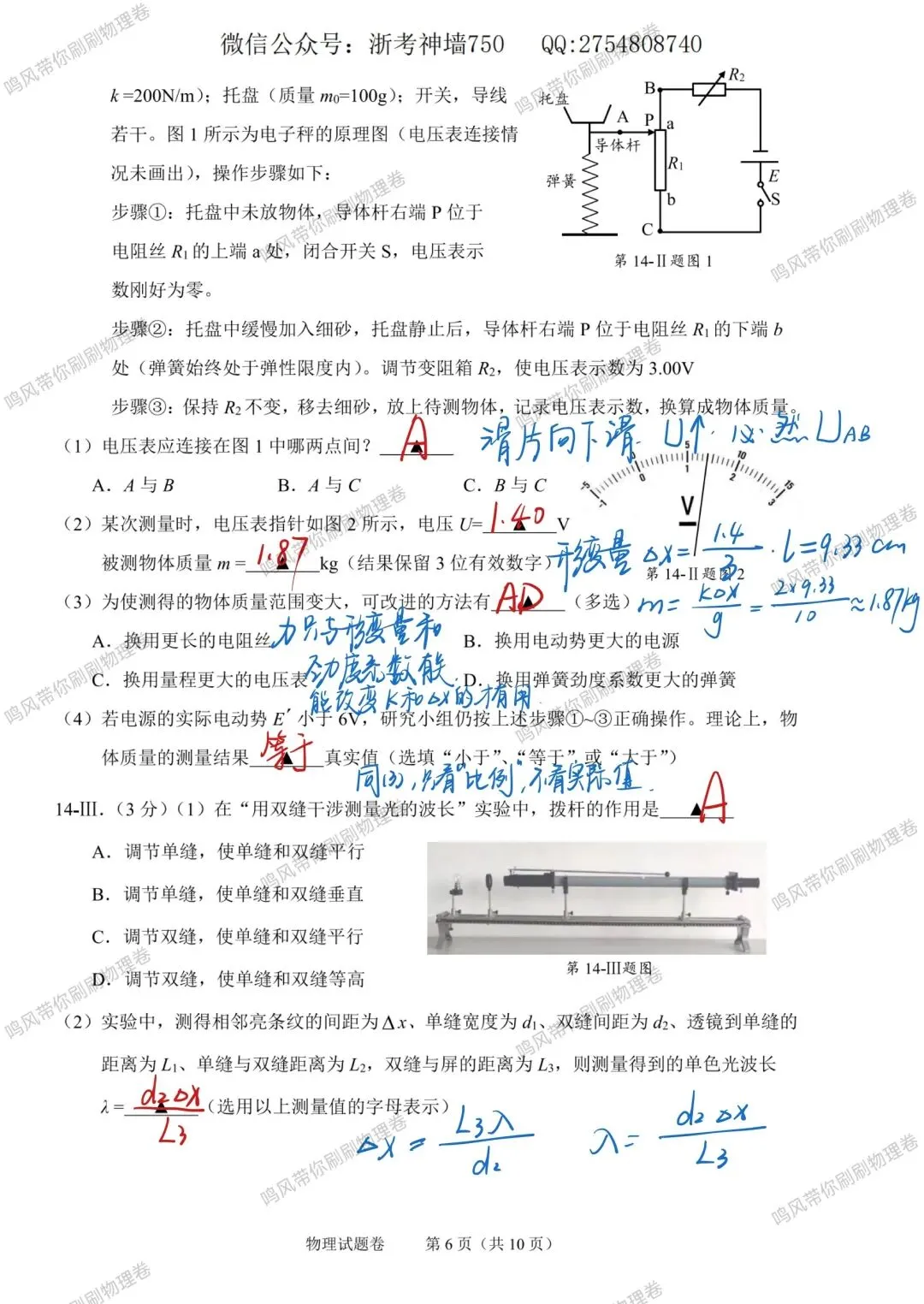 26年4月绍兴二模物理试卷选择实验详解(手写版) 第6张