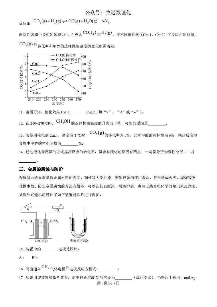 上海市曹杨二中2025届高三下学期第5次模拟考试化学试题 第3张 上海市曹杨二中2025届高三下学期第5次模拟考试化学试题 第3张