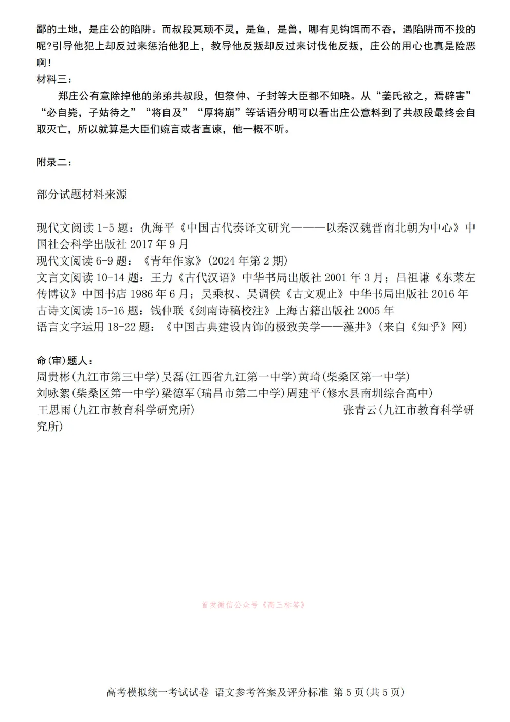【九江二模】九江市2026年第二次高考模拟统一考试答案 第15张