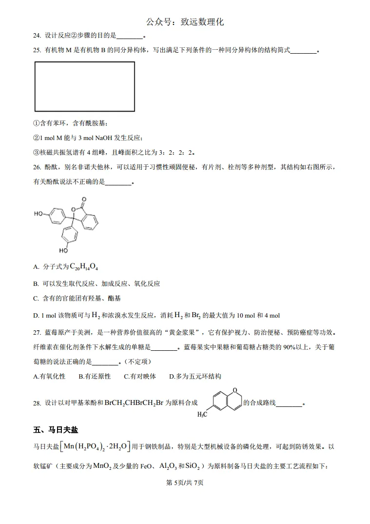 上海市曹杨二中2025届高三下学期第5次模拟考试化学试题 第5张 上海市曹杨二中2025届高三下学期第5次模拟考试化学试题 第5张