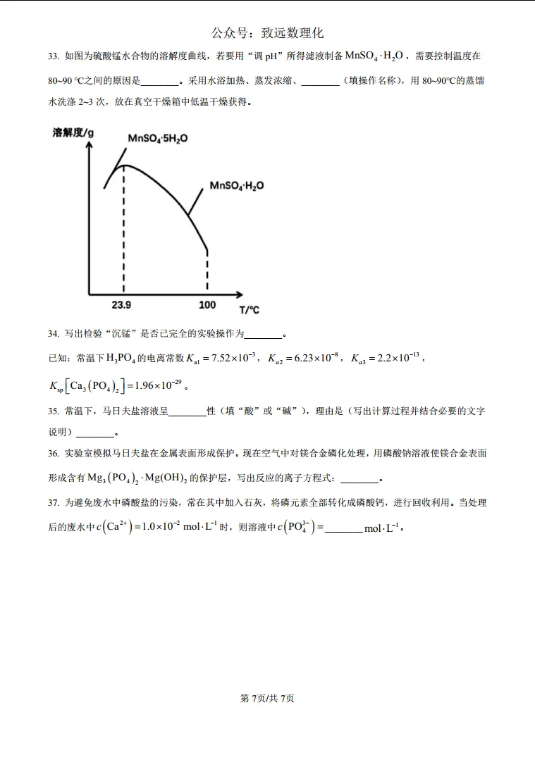 上海市曹杨二中2025届高三下学期第5次模拟考试化学试题 第7张 上海市曹杨二中2025届高三下学期第5次模拟考试化学试题 第7张