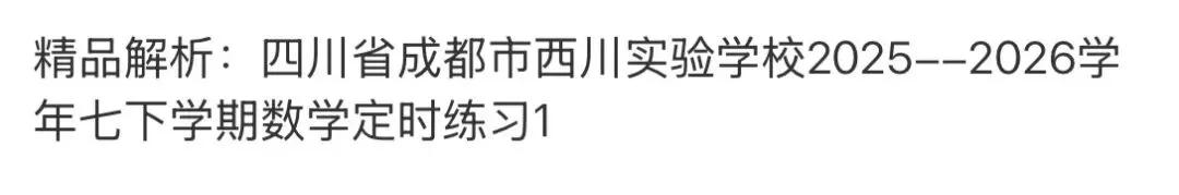 名校真题5 第48张