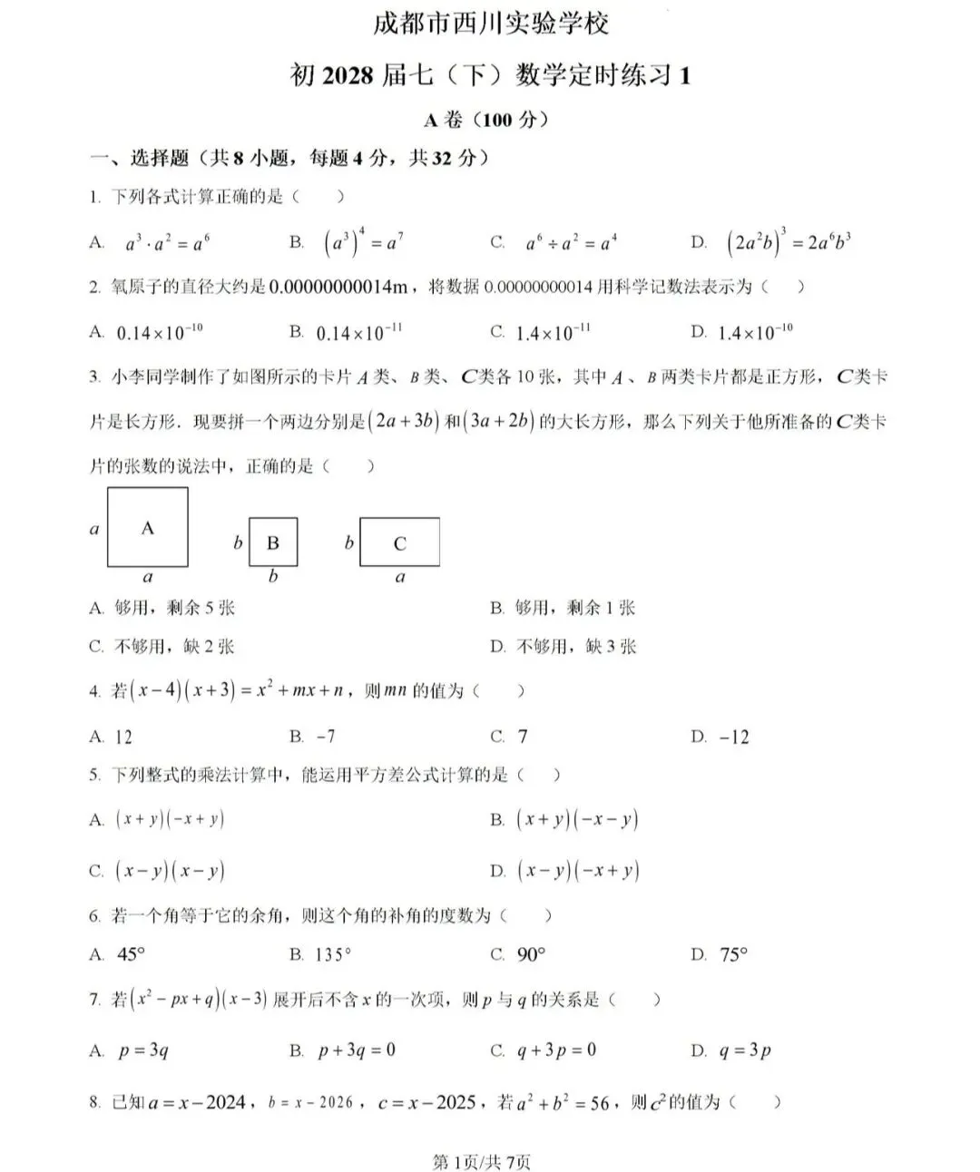 名校真题5 第49张