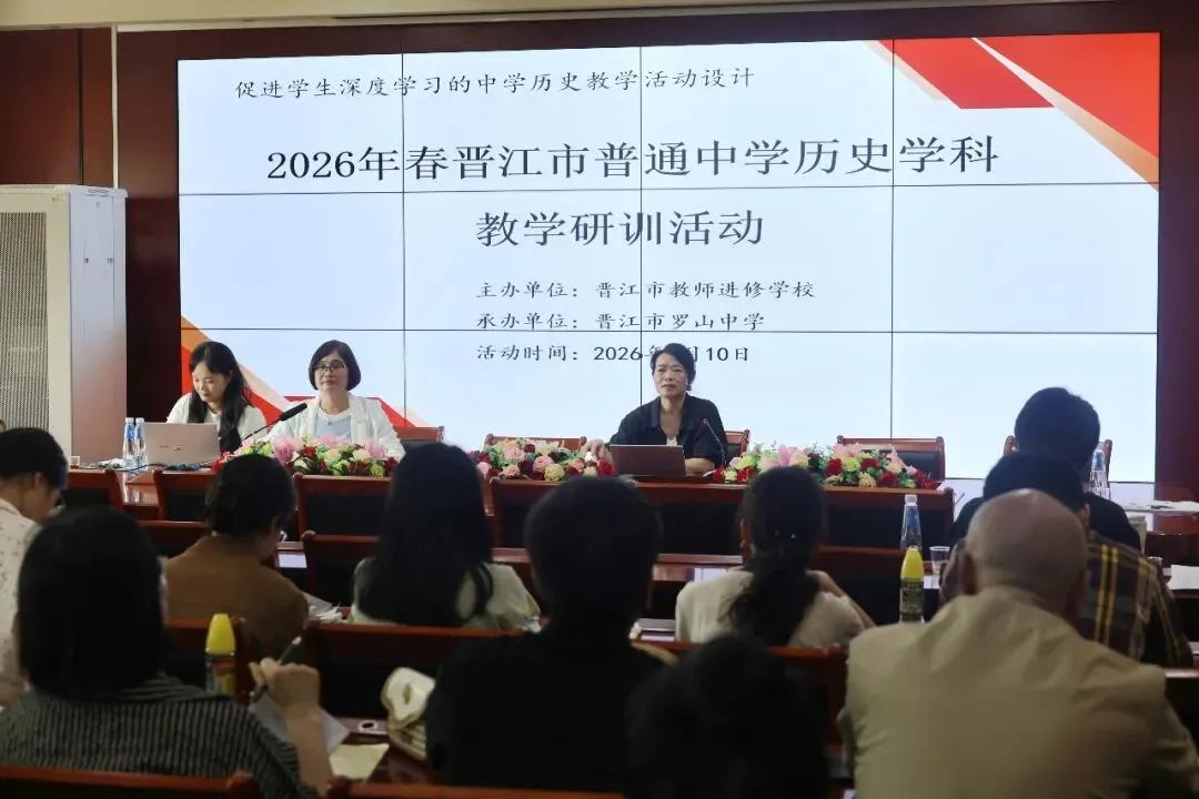 析题研策促学习 赋能提质迎中考——2026年春晋江市初中历史学科教学协作组研训活动在罗山中学圆满举行 第34张