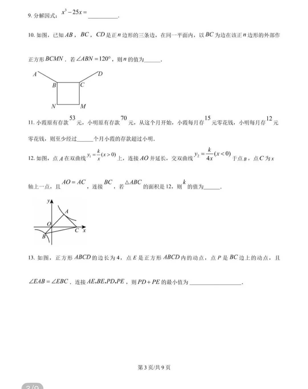 名校真题5 第51张
