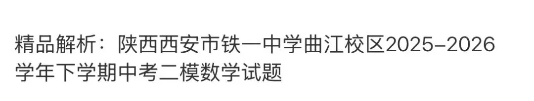 名校真题5 第50张