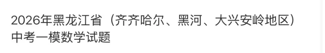 名校真题5 第52张