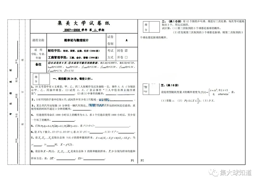 集美大学历年期中期末真题来了! 第7张