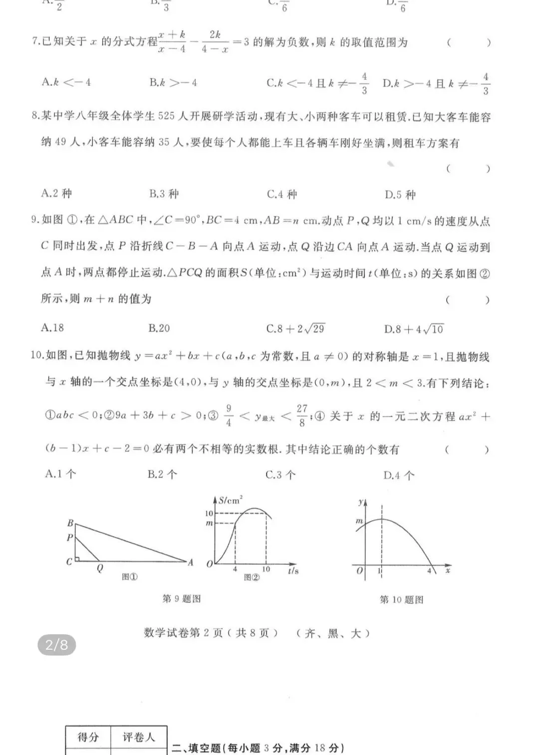 名校真题5 第53张