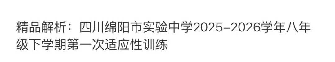 名校真题5 第54张
