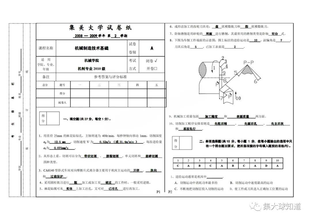 集美大学历年期中期末真题来了! 第8张