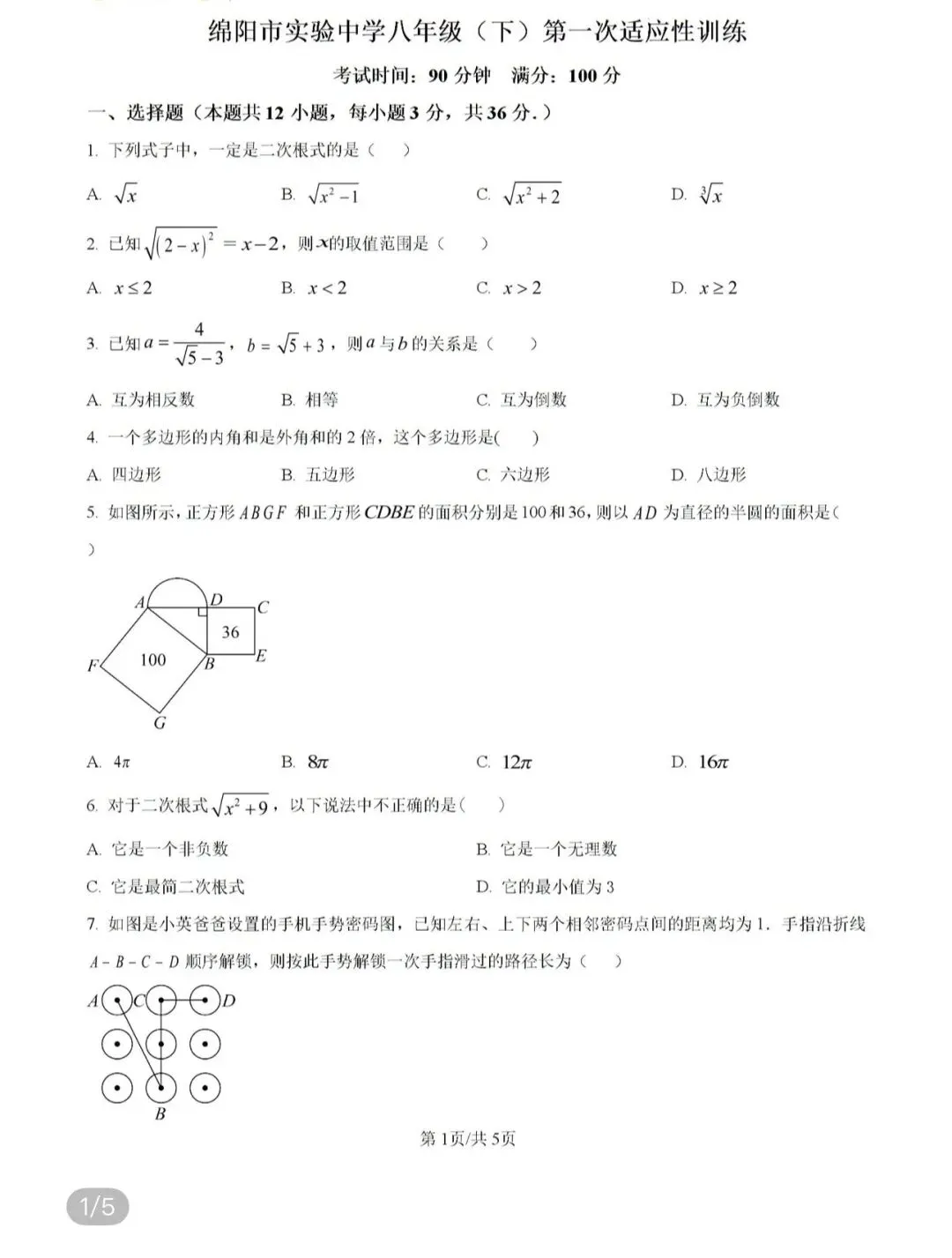 名校真题5 第55张