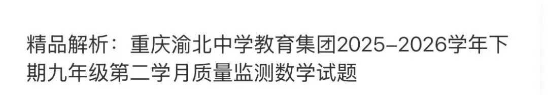 名校真题5 第56张