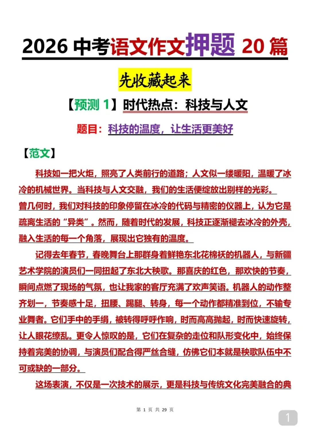 中考考了10次以上的20篇作文 第1张