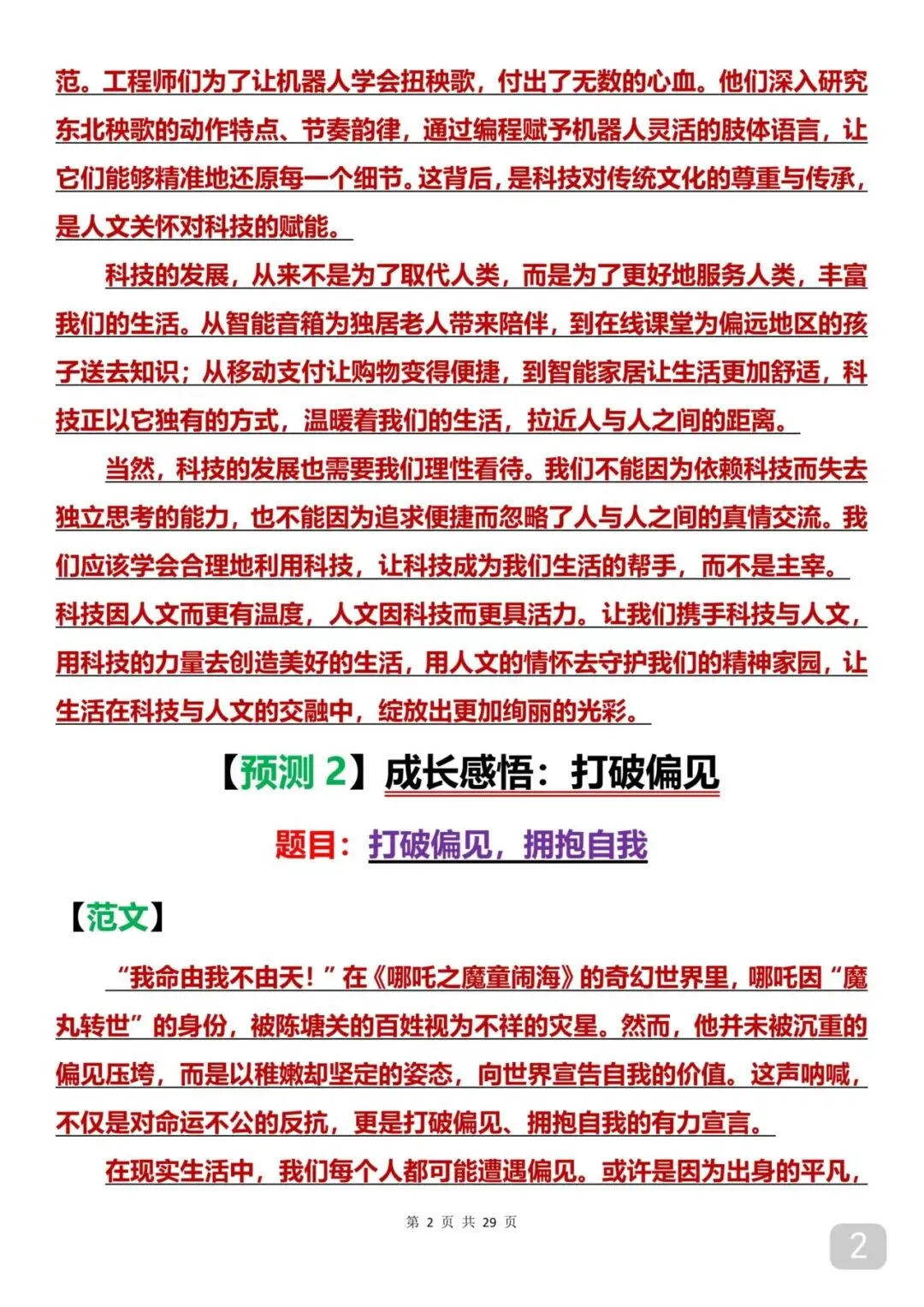 中考考了10次以上的20篇作文 第2张