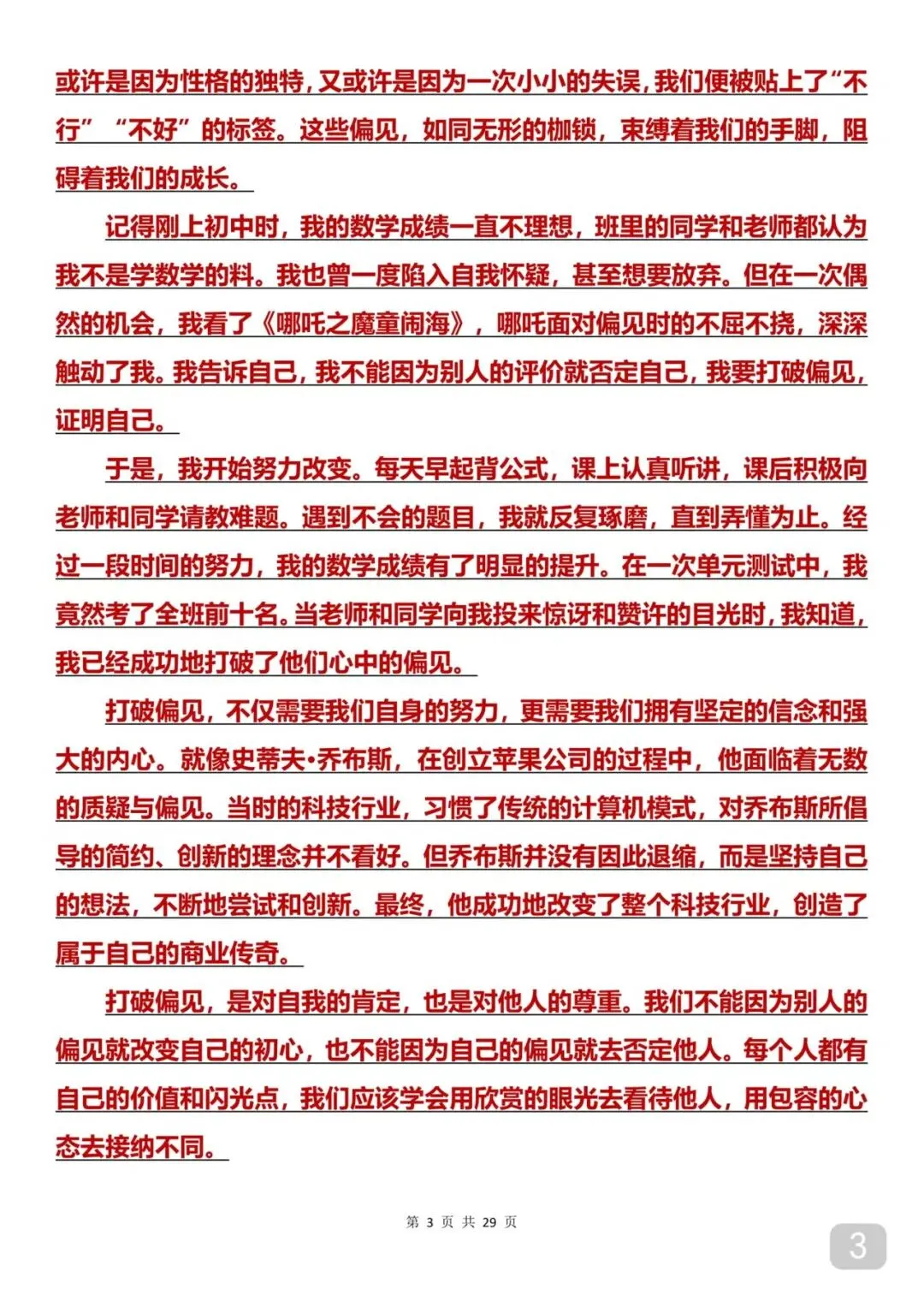 中考考了10次以上的20篇作文 第3张