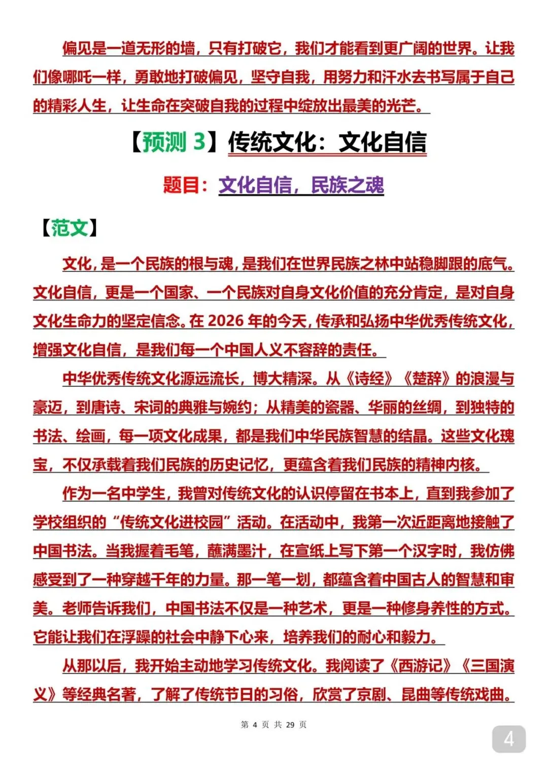 中考考了10次以上的20篇作文 第4张