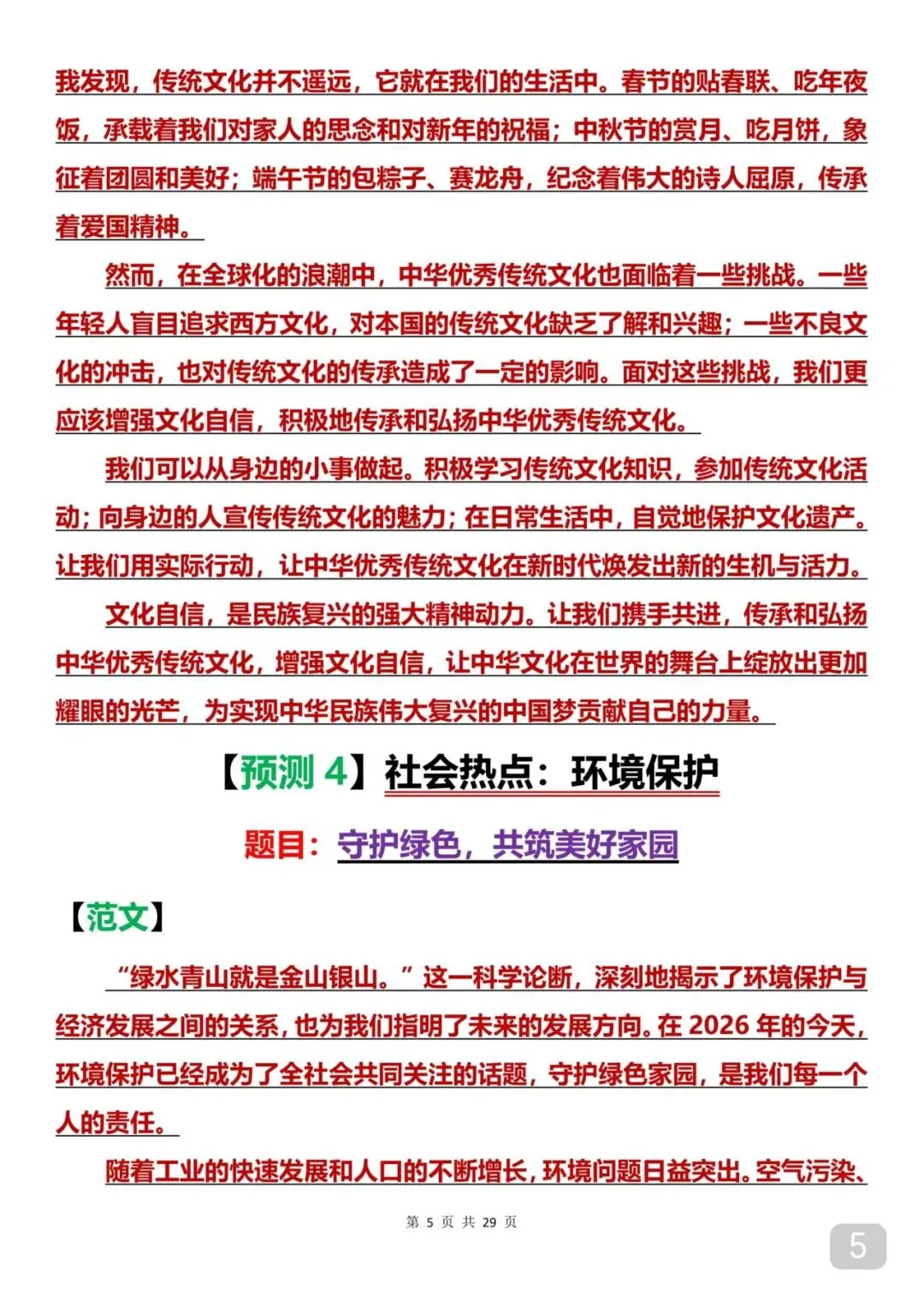 中考考了10次以上的20篇作文 第5张