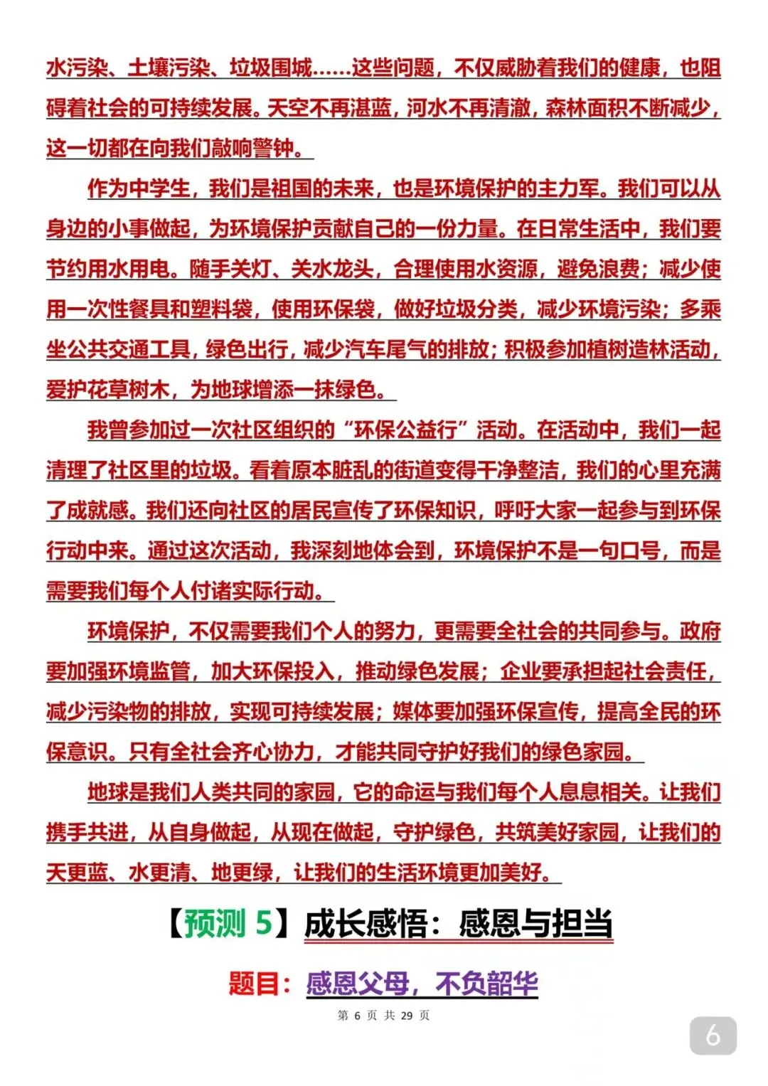 中考考了10次以上的20篇作文 第6张