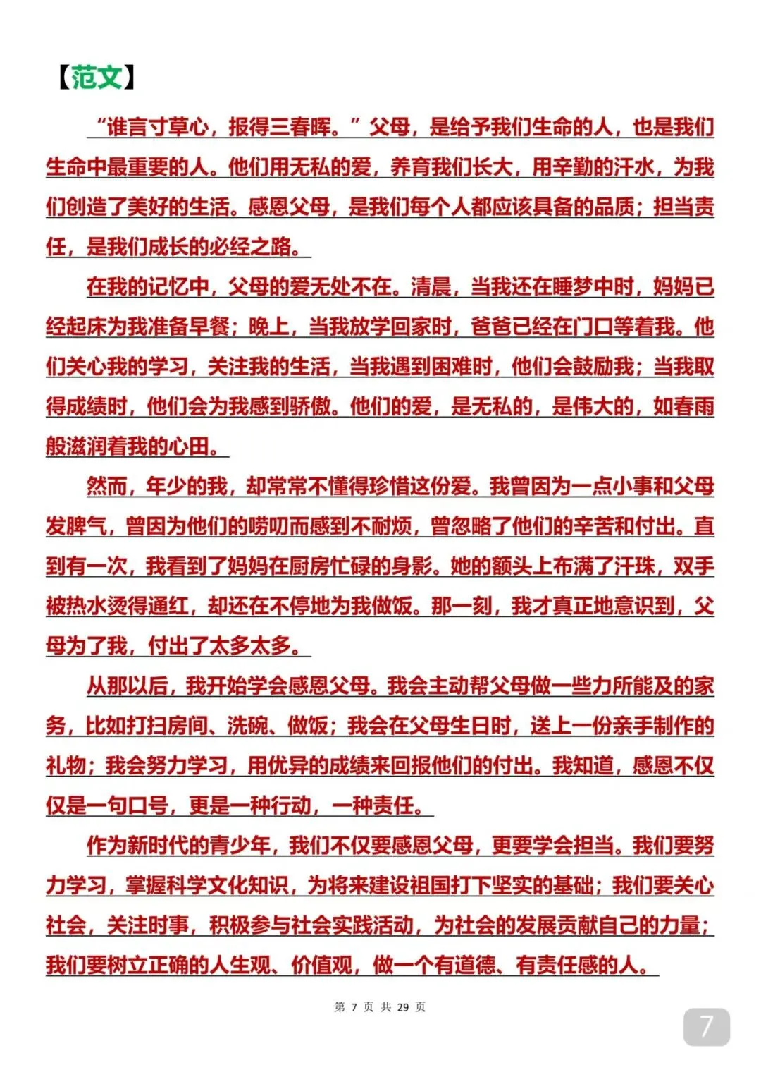 中考考了10次以上的20篇作文 第7张