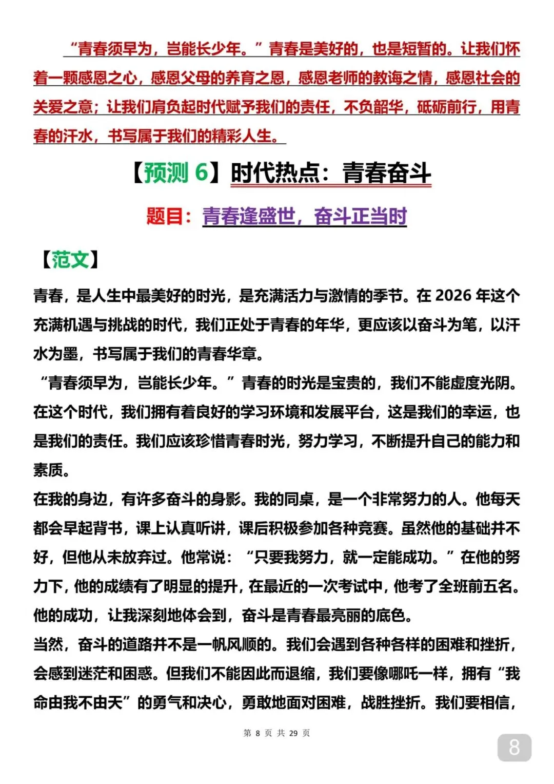 中考考了10次以上的20篇作文 第8张