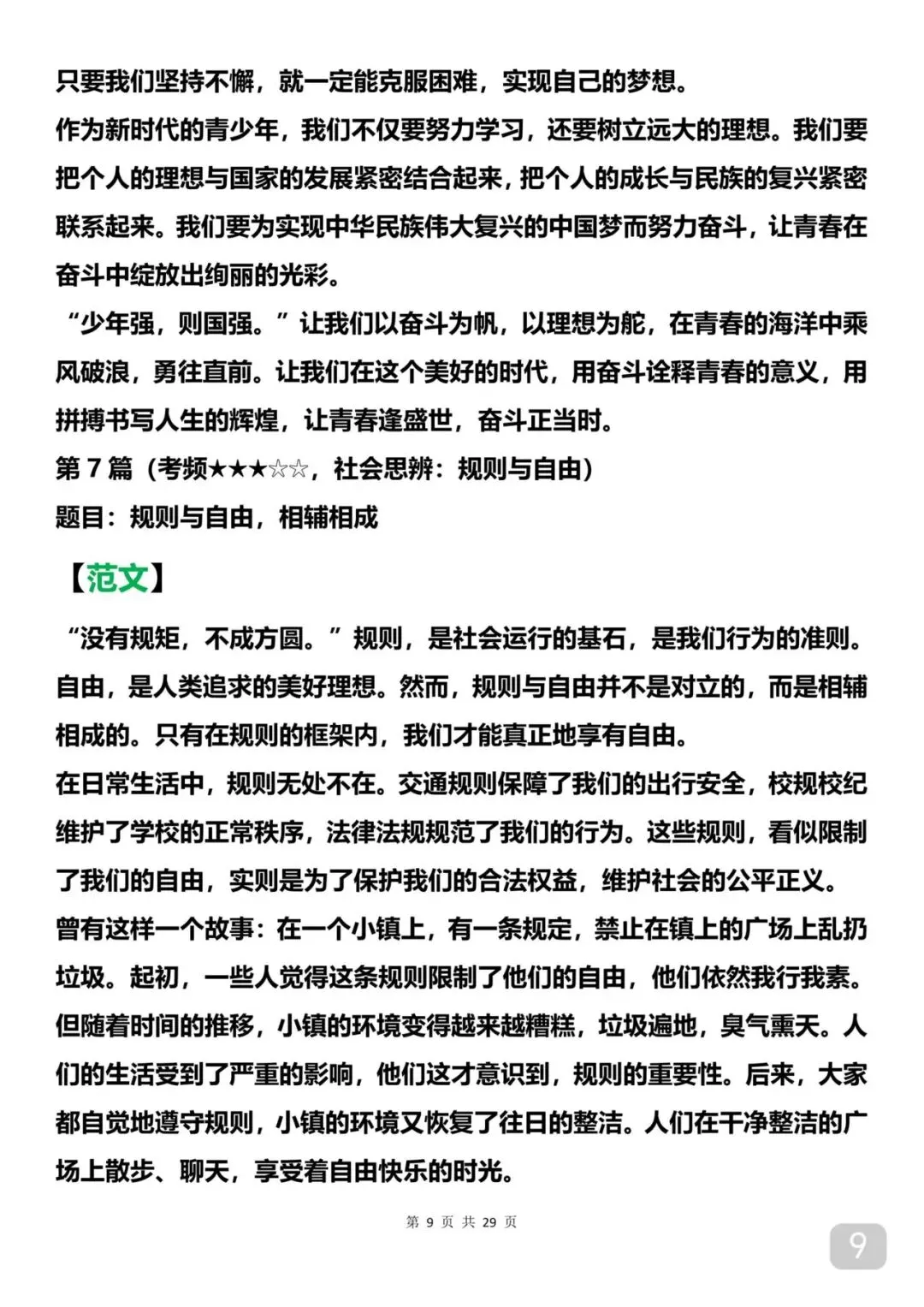 中考考了10次以上的20篇作文 第9张